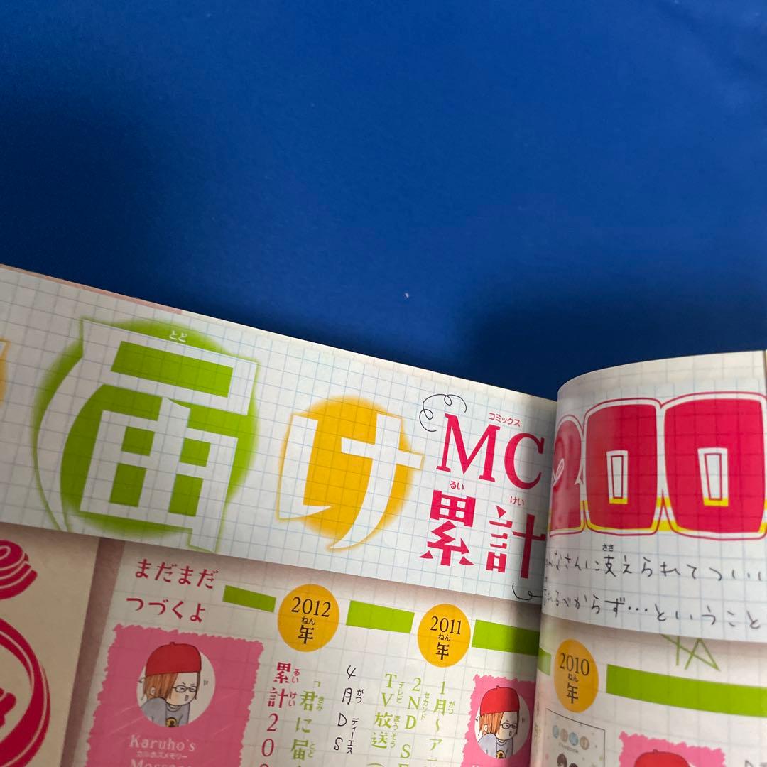 別冊マーガレット 2012年6月号 君に届け