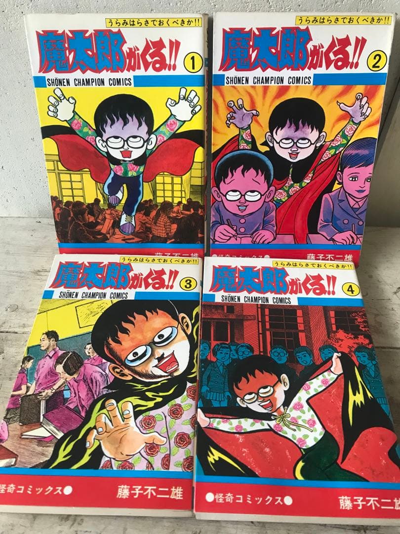 藤子不二雄　旧版　「魔太郎がくる！！」全１３巻セット　秋田書店
