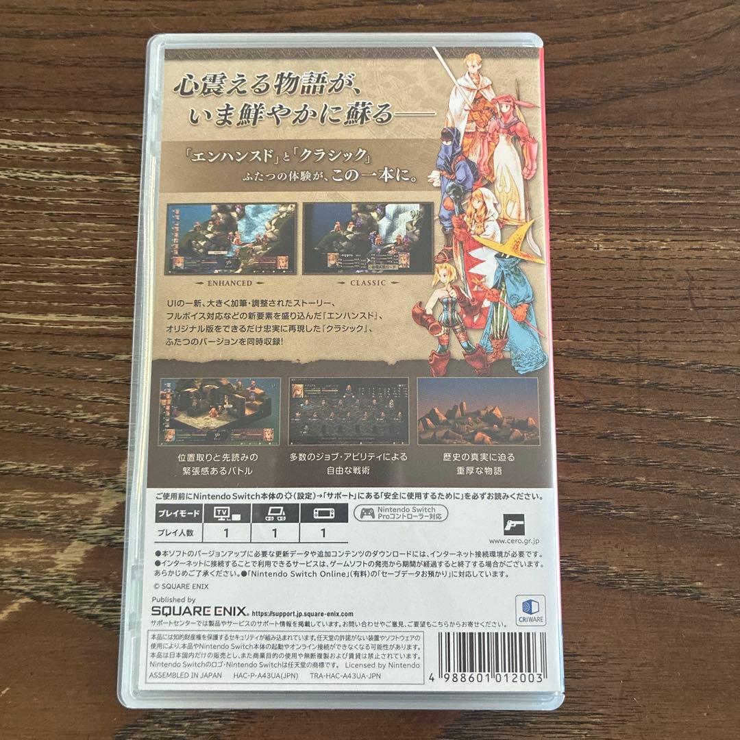 ファイナルファンタジータクティクス　switch