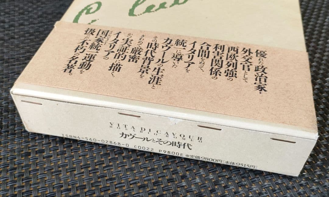 カヴールとその時代