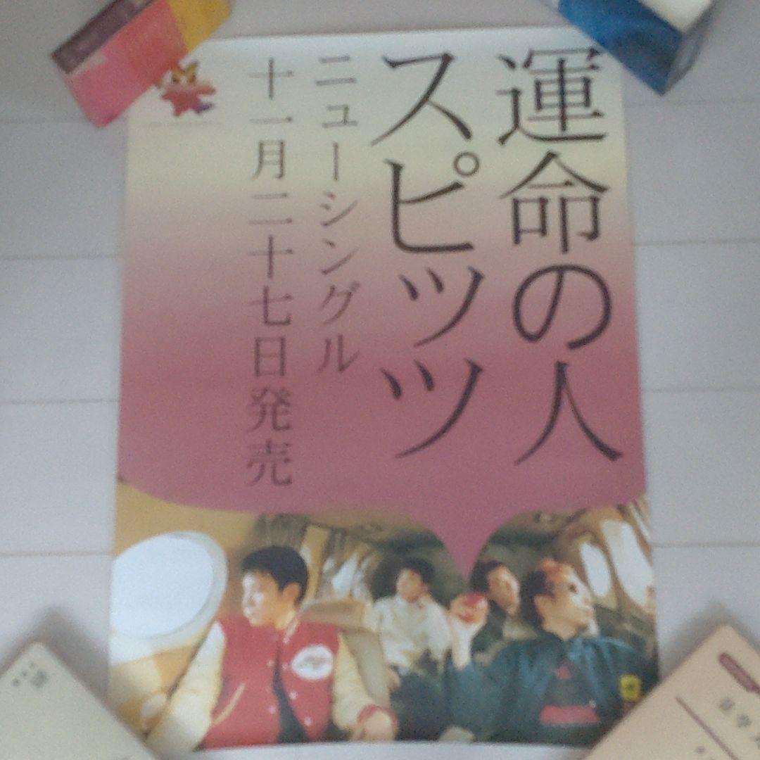 えり！！スピッツ　ポスター　2枚セット