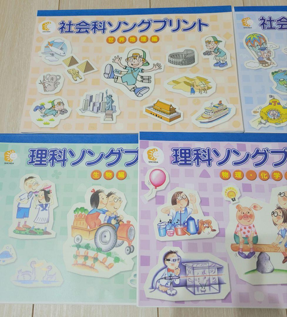 七田式　社会理科ソングプリント　５冊