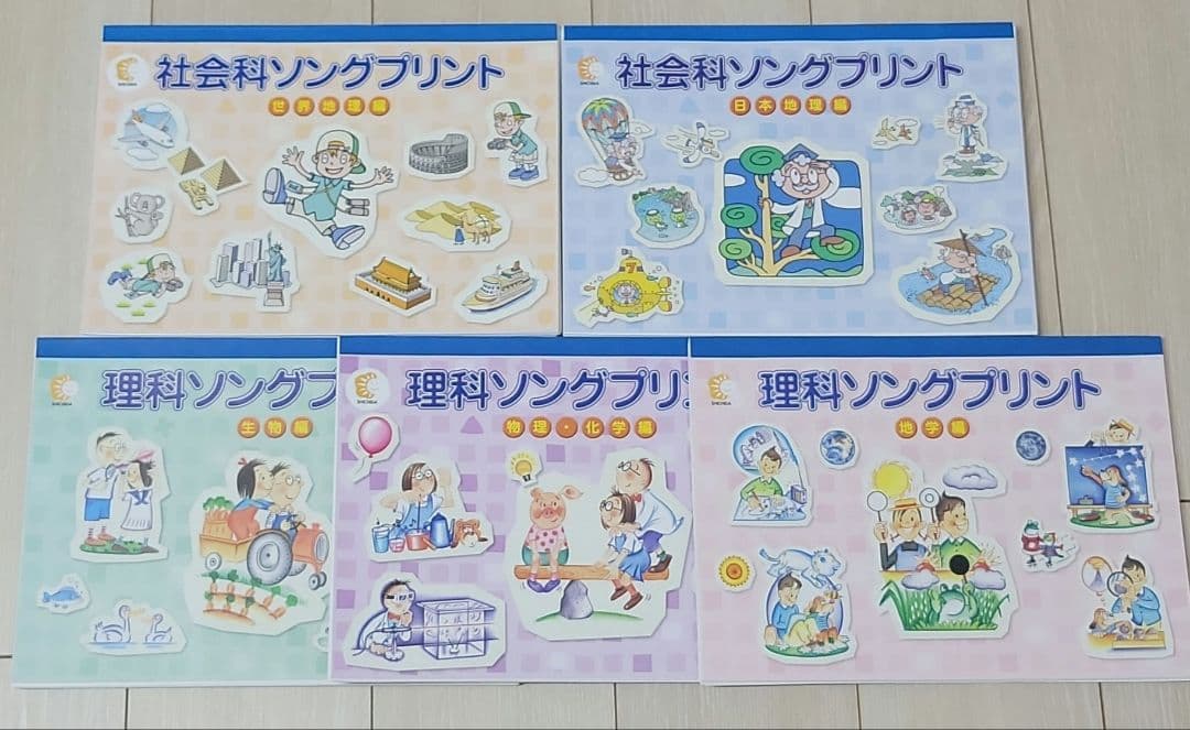 七田式　社会理科ソングプリント　５冊
