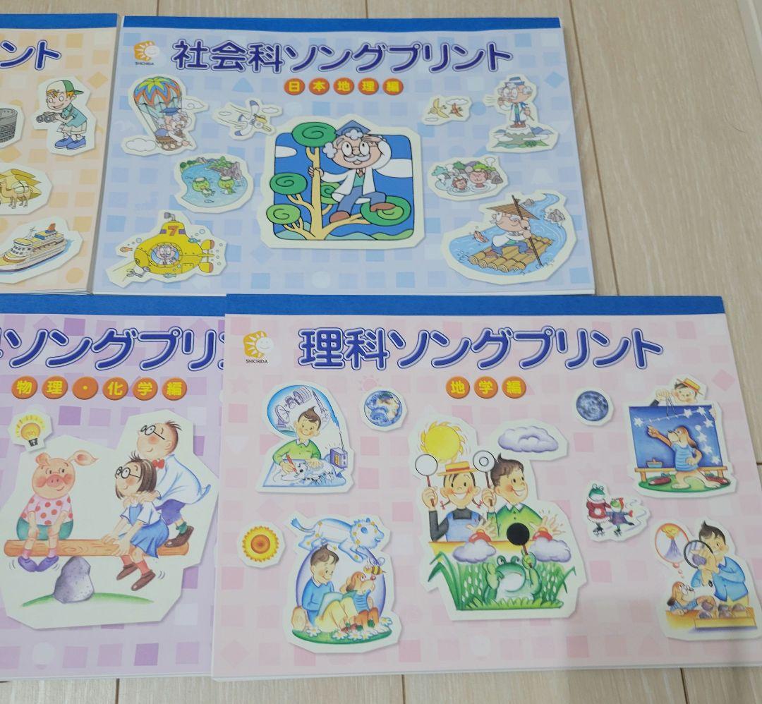 七田式　社会理科ソングプリント　５冊