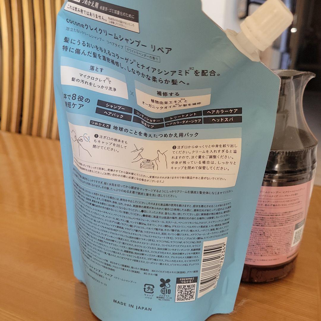 新品‼️cocone スムースタイプ 400g 2本セット＋リペア詰め替え☆