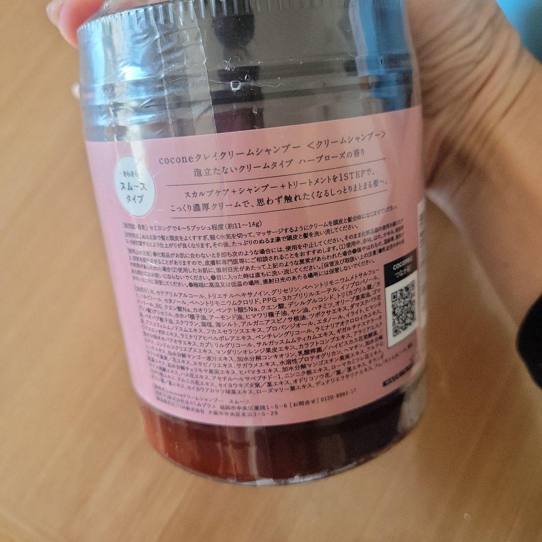 新品‼️cocone スムースタイプ 400g 2本セット＋リペア詰め替え☆