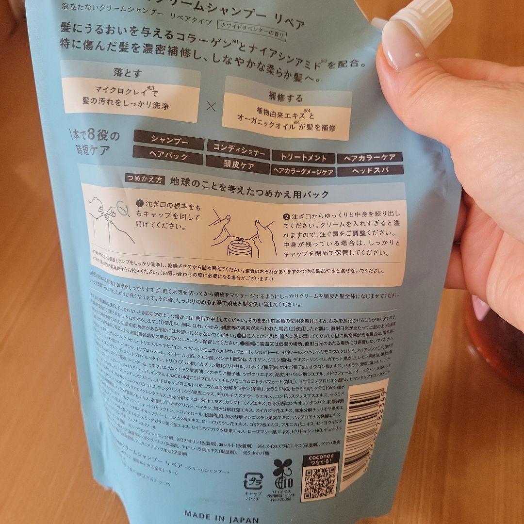 新品‼️cocone スムースタイプ 400g 2本セット＋リペア詰め替え☆