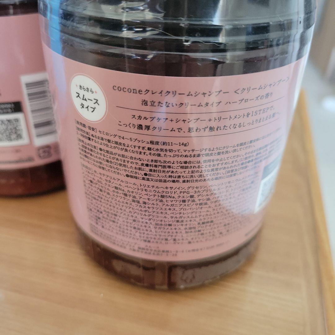 新品‼️cocone スムースタイプ 400g 2本セット＋リペア詰め替え☆