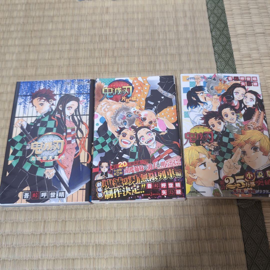 鬼滅の刃 全巻セット＋3冊