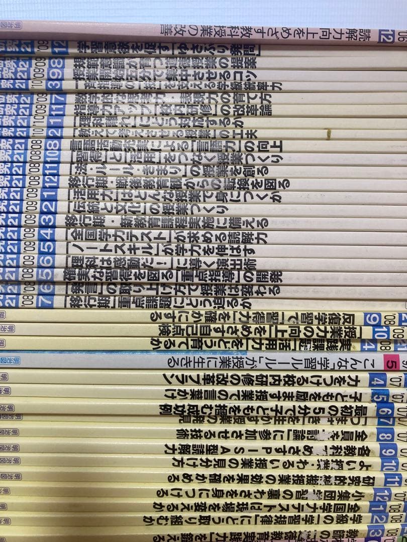 授業研究53冊