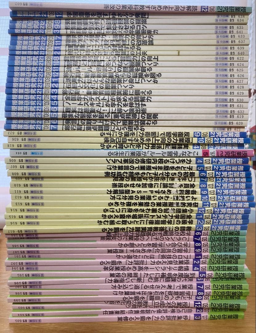 授業研究53冊