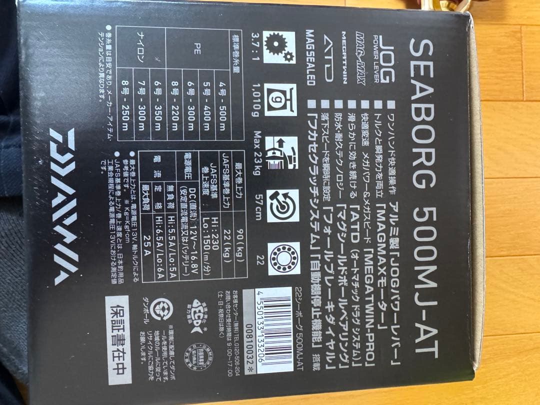 新品未使用　ダイワ　SEABORG 500MJ-AT電動リール