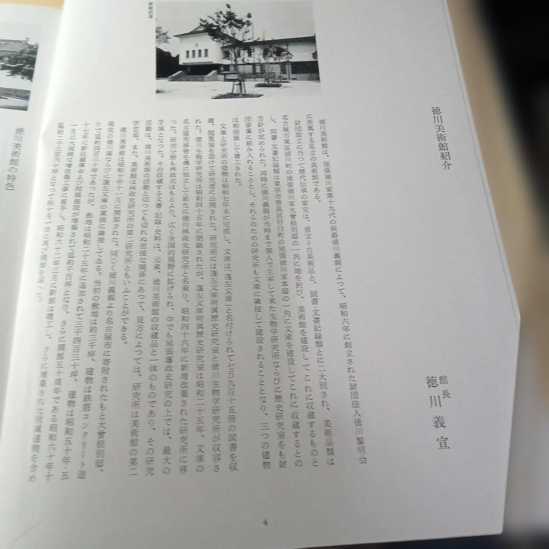 徳川美術館 名品図録
