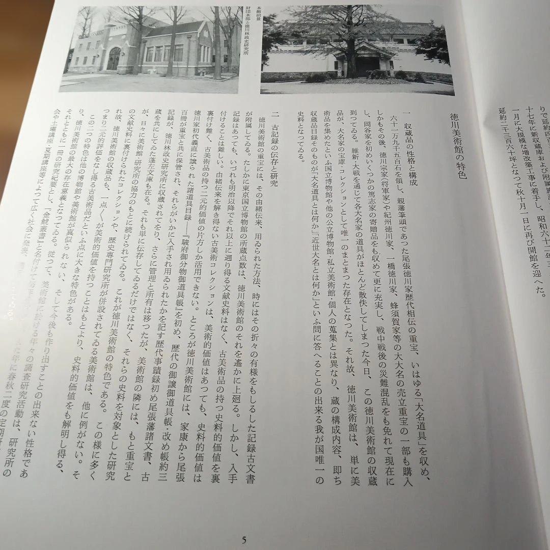 徳川美術館 名品図録