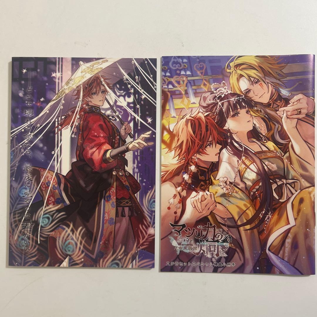 マツリカの炯 -kEi- 天命胤異伝 特装版 予約特典 ステラ小冊子＋CD