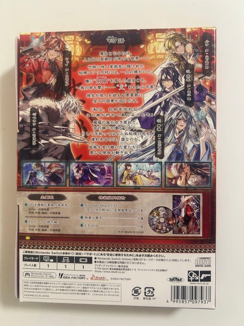 マツリカの炯 -kEi- 天命胤異伝 特装版 予約特典 ステラ小冊子＋CD