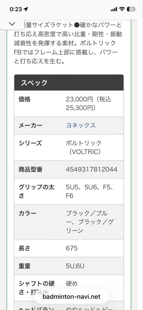 YONEX VOLTRIC FB バドミントンラケット