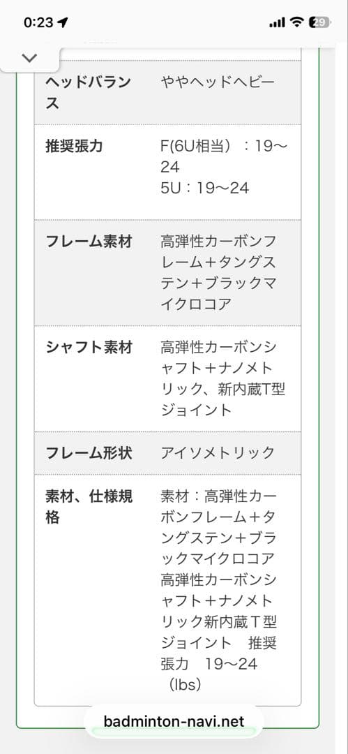 YONEX VOLTRIC FB バドミントンラケット
