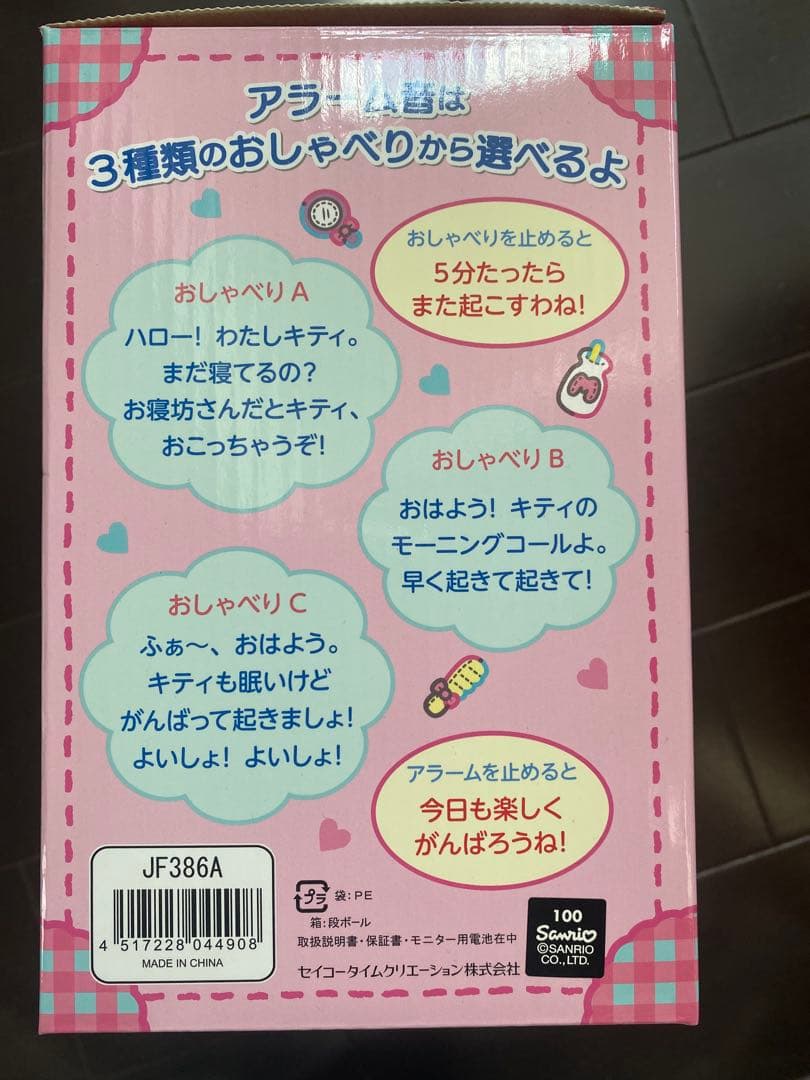 ハローキティ おしゃべり目覚まし時計