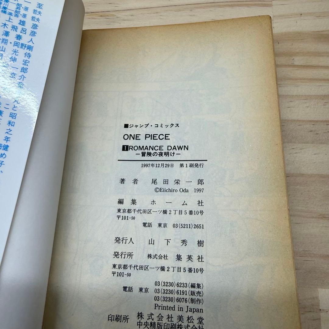 ワンピース　初版　1巻