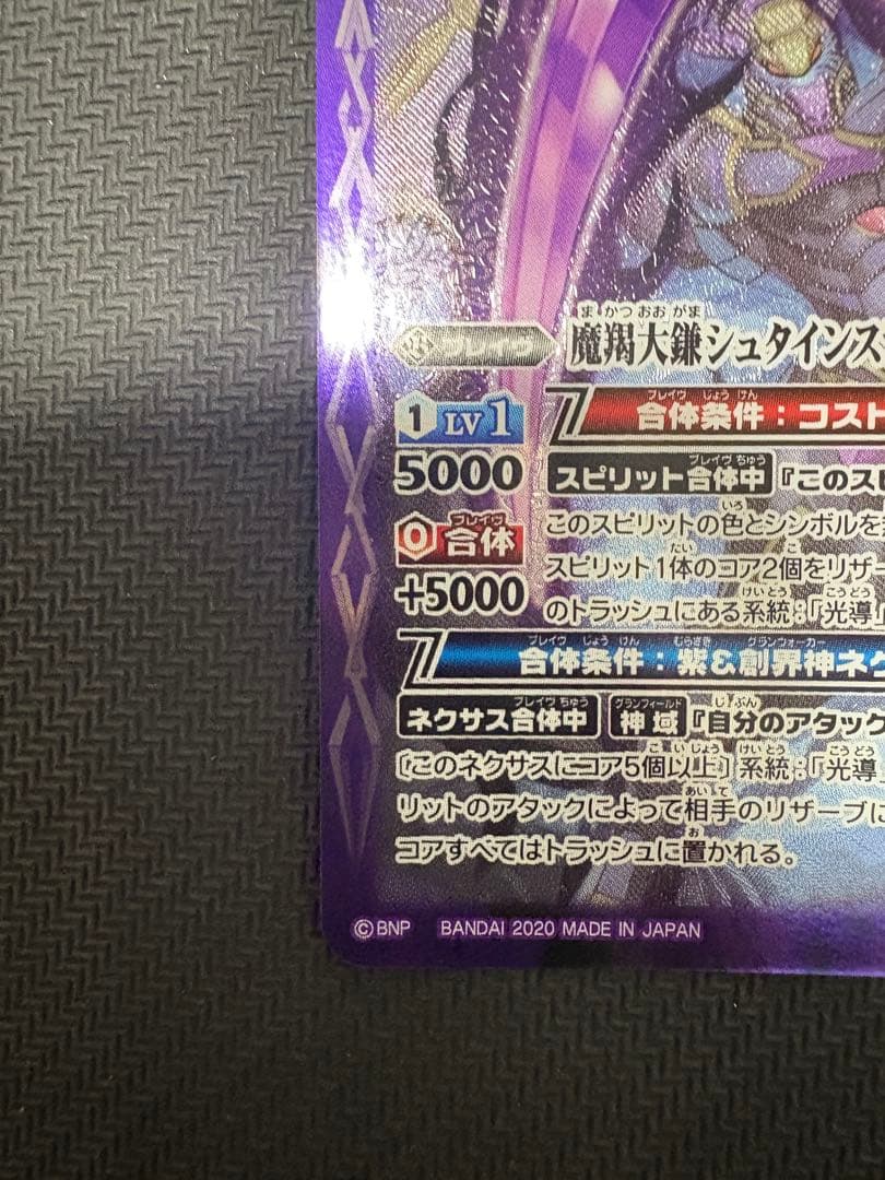 バトルスピリッツ　魔羯大鎌シュタインスライサー　3枚セット