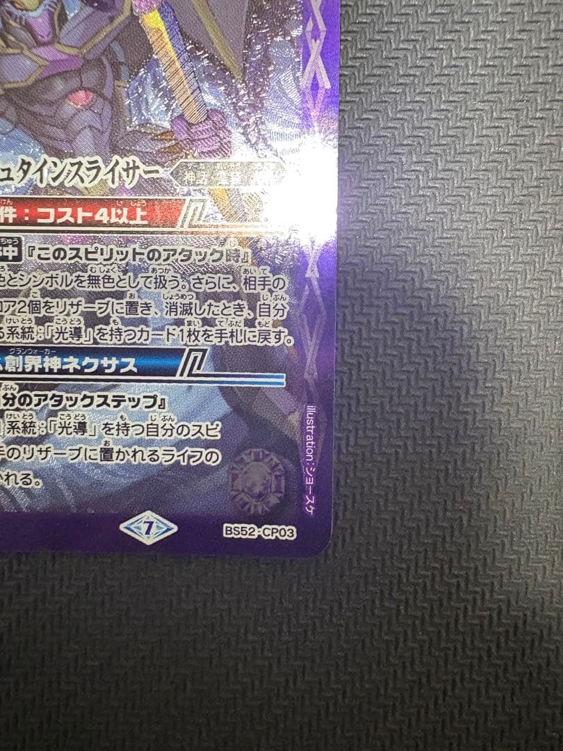 バトルスピリッツ　魔羯大鎌シュタインスライサー　3枚セット