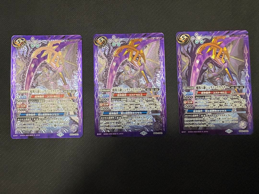 バトルスピリッツ　魔羯大鎌シュタインスライサー　3枚セット