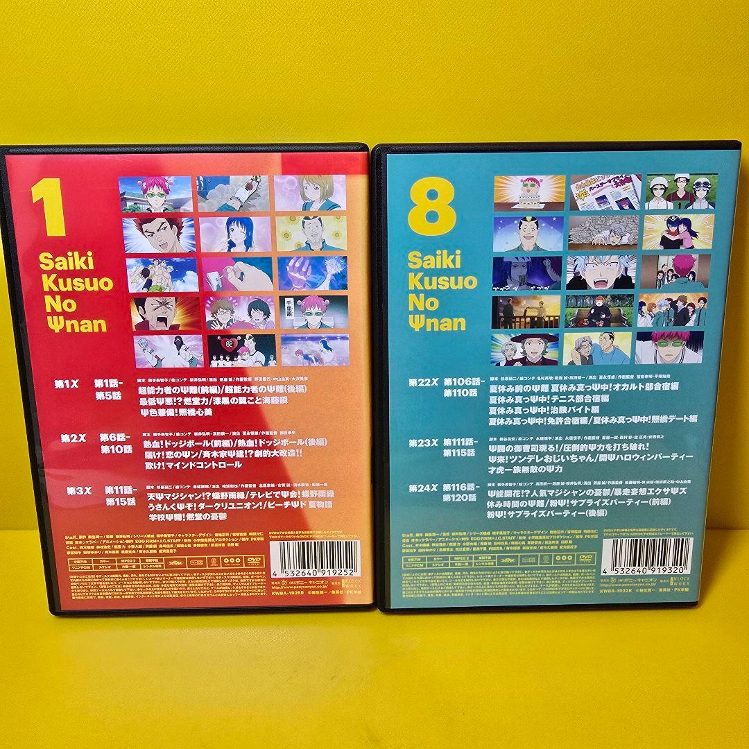 新品ケース交換済み　斉木楠雄のΨ難　シーズン1 DVD全8巻セット