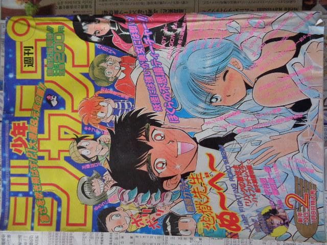 週刊少年ジャンプ 　95年　2号