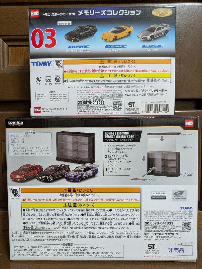 トミカくじ 第3弾 スポーツカーセット メモリーズコレクション 03 ラスト賞