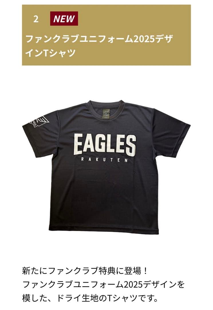 楽天イーグルス ファンクラブユニフォーム 2025 &デザインTシャツ