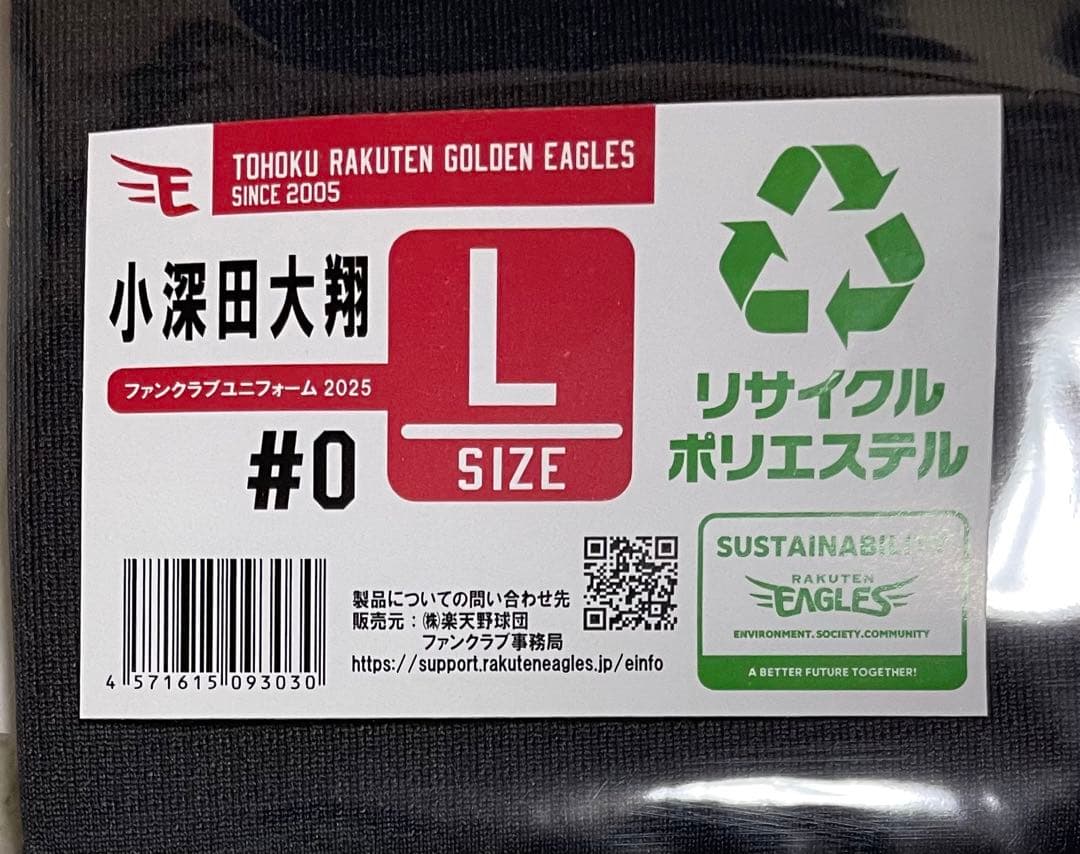 楽天イーグルス ファンクラブユニフォーム 2025 &デザインTシャツ