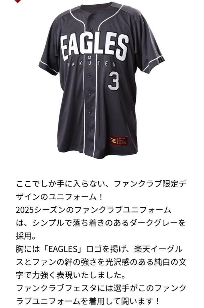 楽天イーグルス ファンクラブユニフォーム 2025 &デザインTシャツ