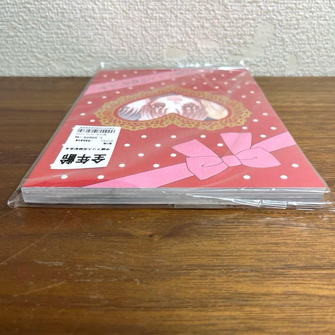 「学園アリス完結記念本」　樋口橘　新品未開封