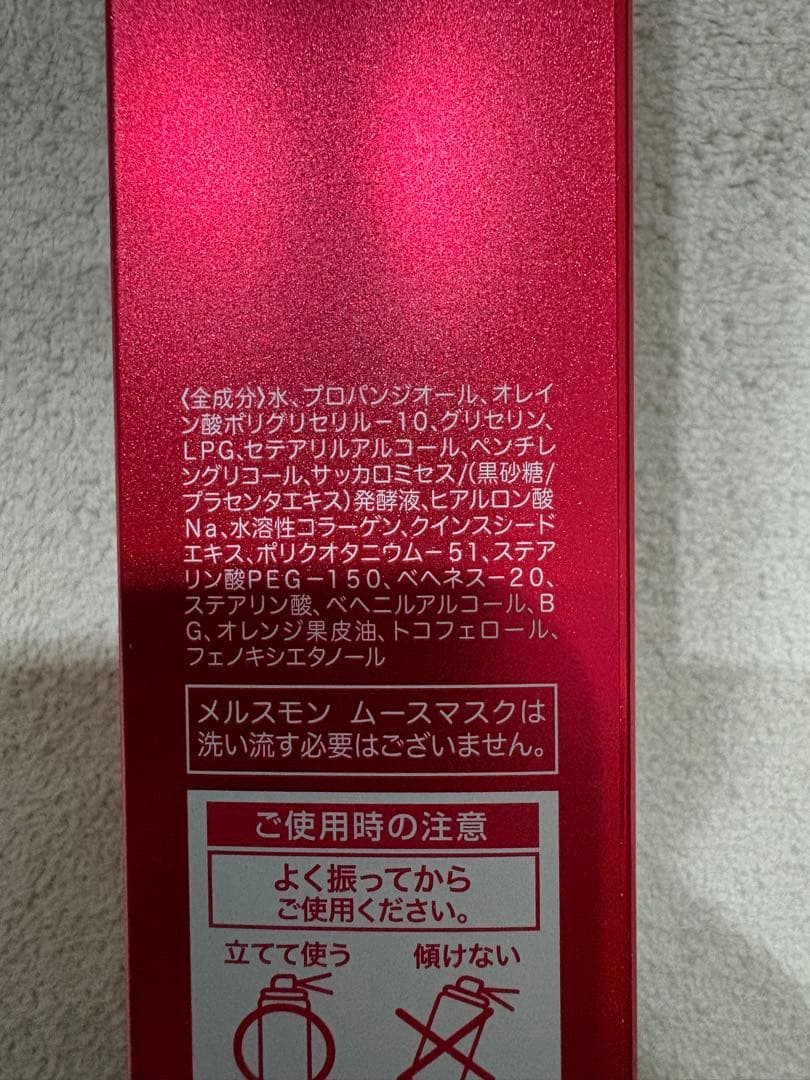 メルスモン ムースマスク