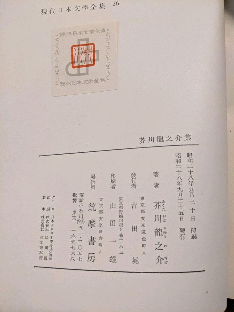芥川龍之介集