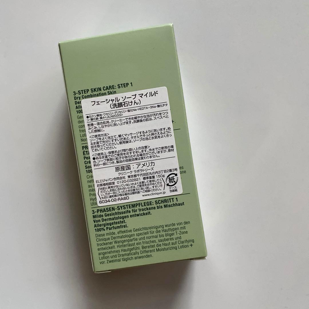 【新品未開封】CLINIQUE フェーシャルソープ マイルド150g 洗顔石けん