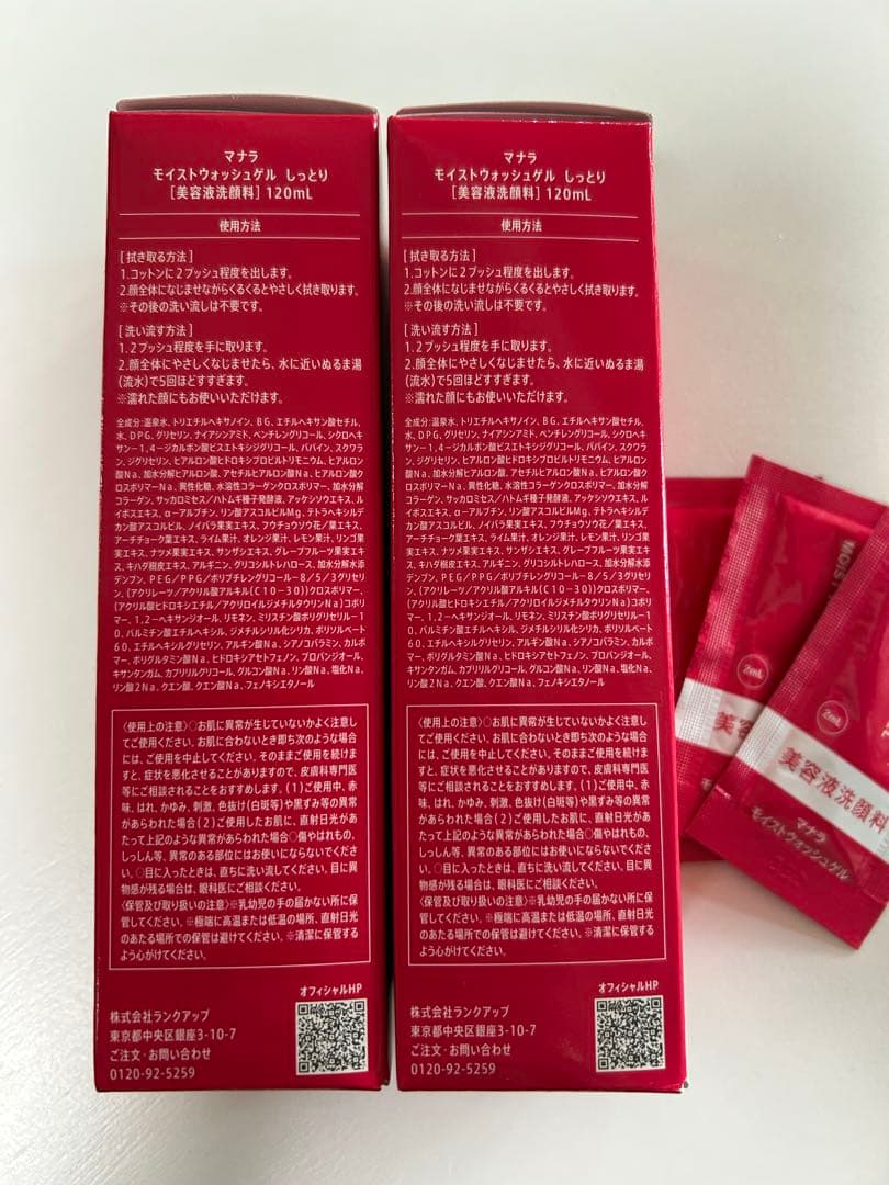 MANARA モイストウォッシュゲル 120ml 2本　未使用品