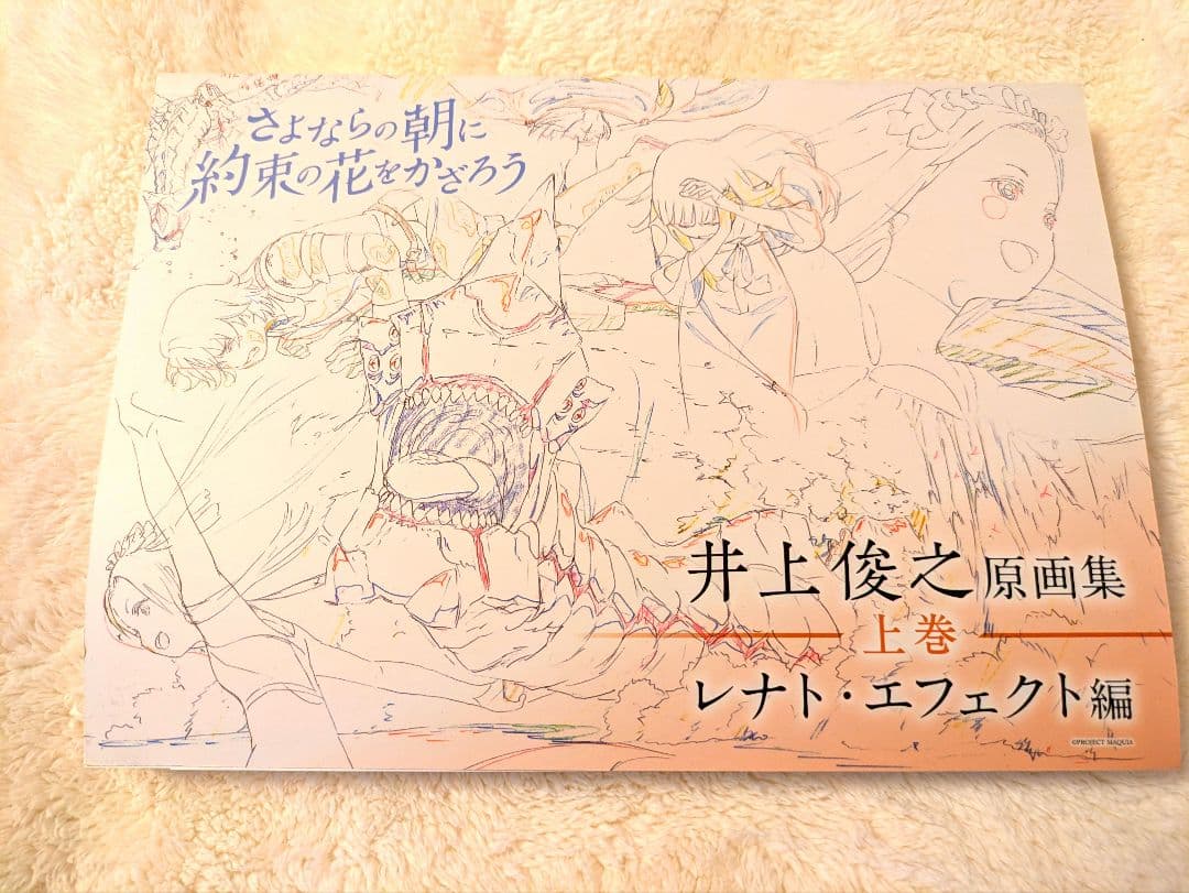 さよならの朝に約束の花をかざろう　井上俊之原画集 上・中・下巻 タイムシート集
