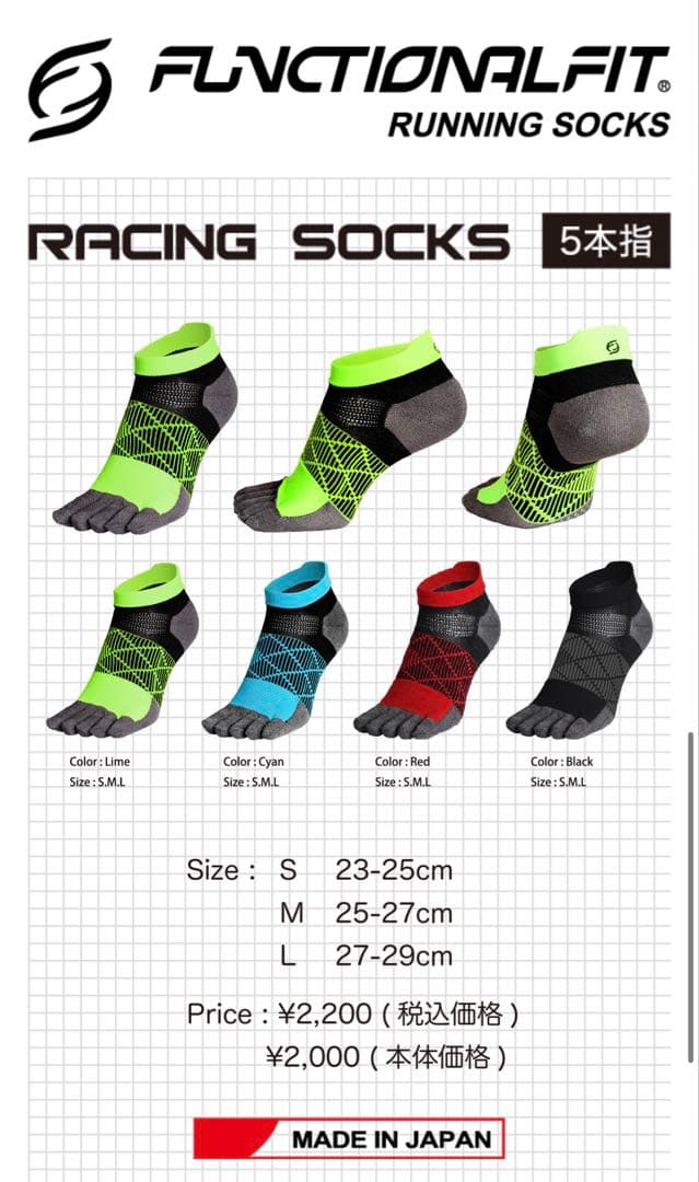 ソックス FUNCTIONAL FIT RACING MODEL