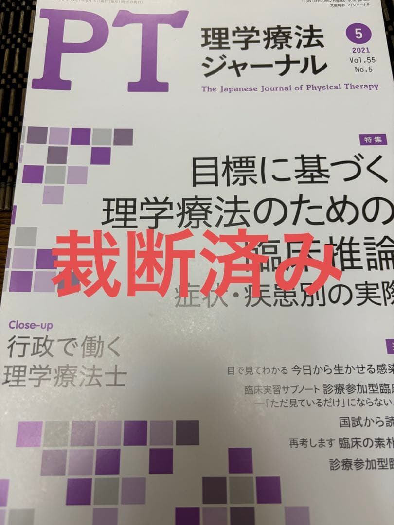 理学療法ジャーナル　13冊セット