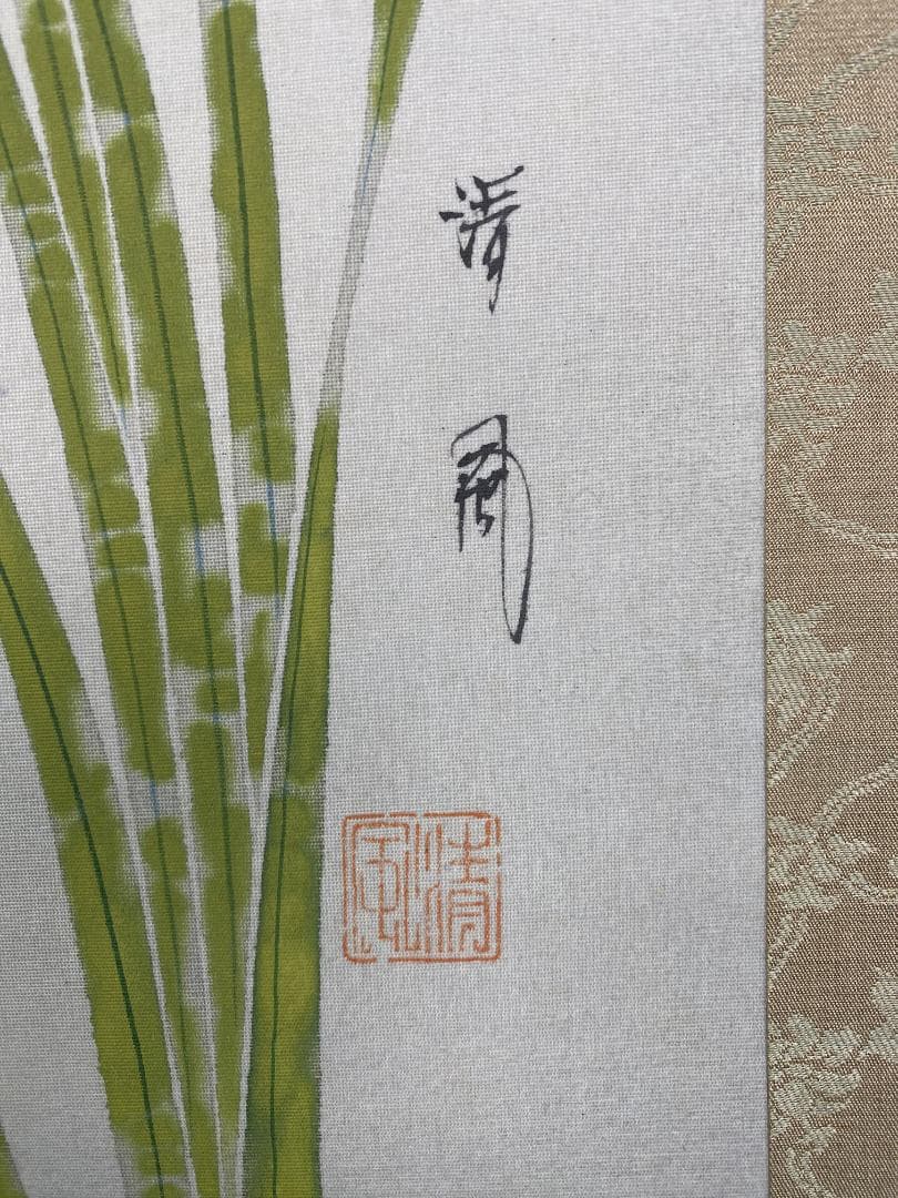 よ*ん様 矢島清風【真作】紅梅水仙図 共箱 児玉希望 荒木十畝師事 掛軸2412