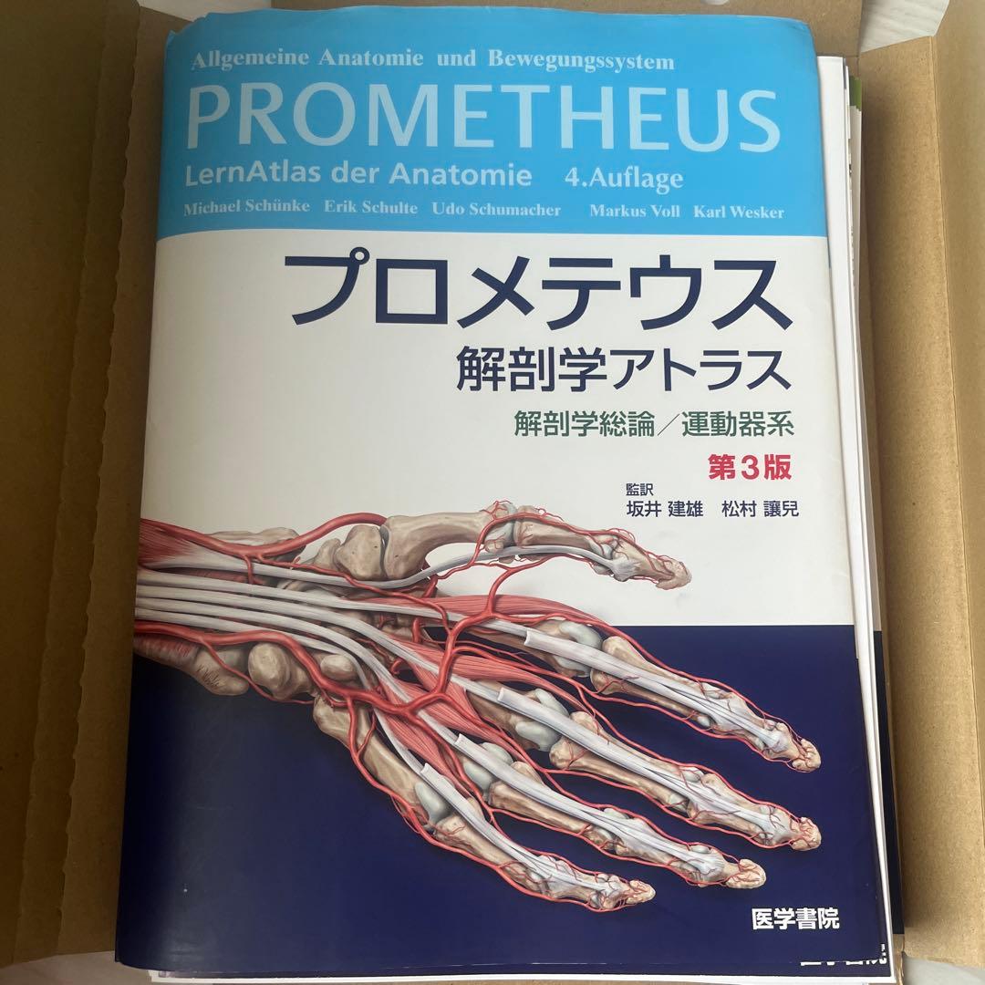 【全三冊セット】【未使用に近い】【裁断済み】プロメテウス 解剖学
