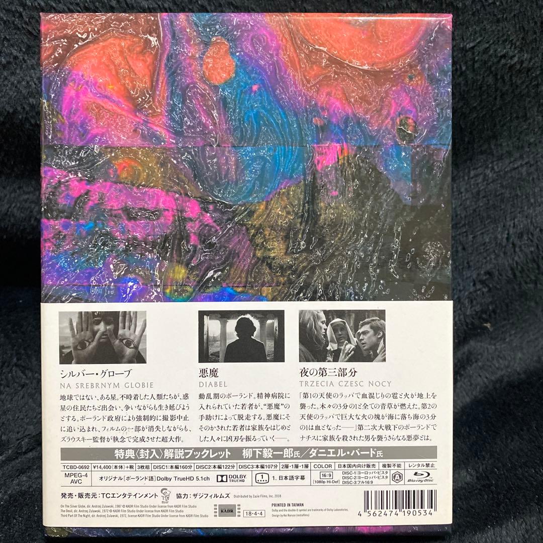 【希少廃盤】アンジェイ・ズラウスキー Blu-ray BOX〈3枚組〉