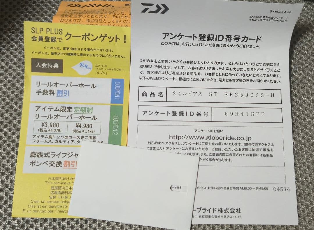 ダイワ 25ルビアス st sf 2500ss-H