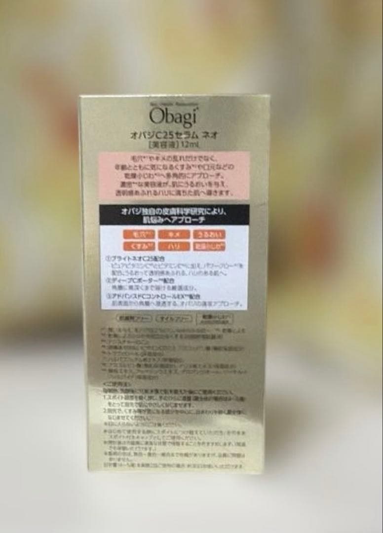 オバジＣ25セラム　ネオ　12ml