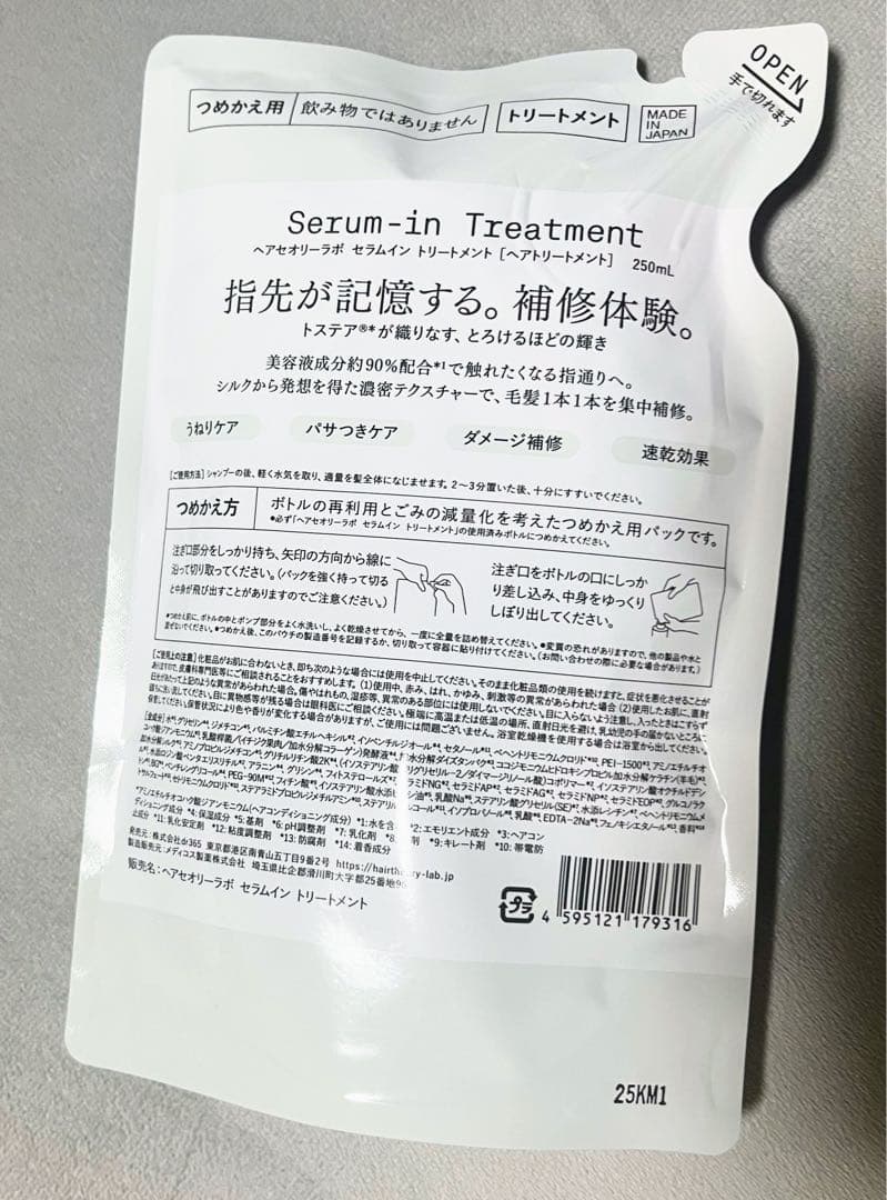 ヘアセオリーラボ セラムイン シャンプー＆トリートメント詰め替え
