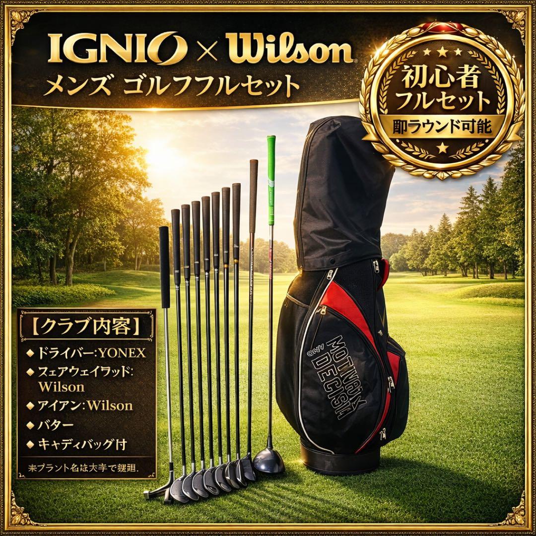 【大人気】イグニオ ウィルソン メンズ ゴルフクラブ 初心者 セット11本