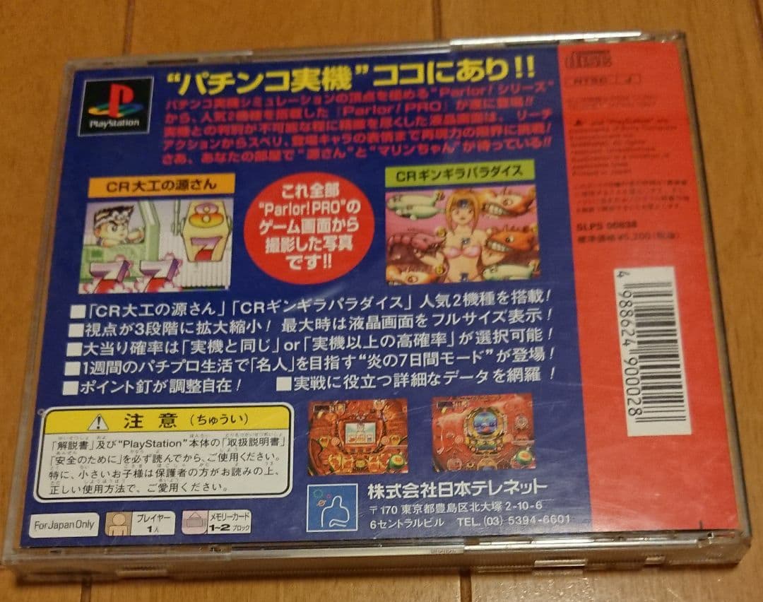 超激レア❗中古□プレイステーションパーラープロ、大工の厳さん、ギンギラパラダイス