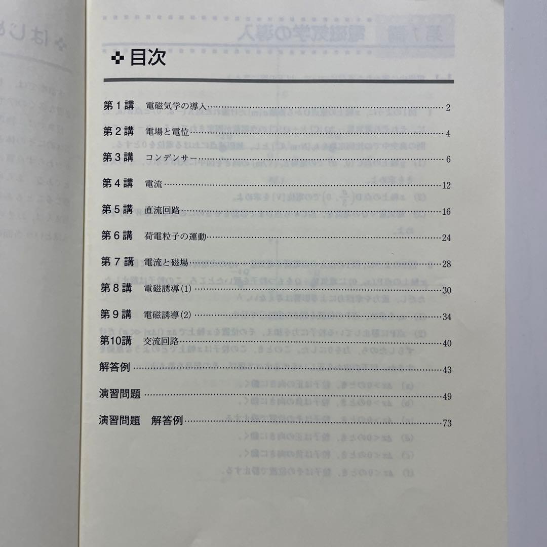 ハイレベル物理 電磁気学 苑田先生による全20回にわたる講義の板書付き